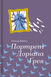 Портрет Доріана Грея - 1