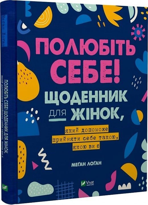 Обкладинка Полюбіть себе! Щоденник для жінок, який допоможе прийняти себе такою, якою ви є
