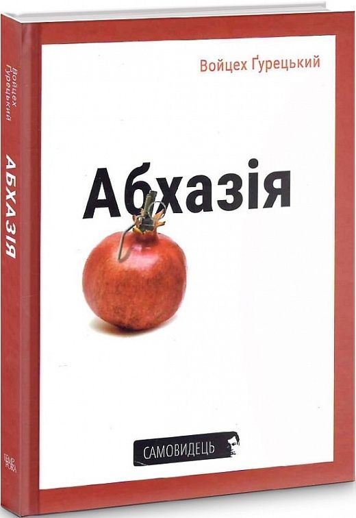Обкладинка Абхазія
