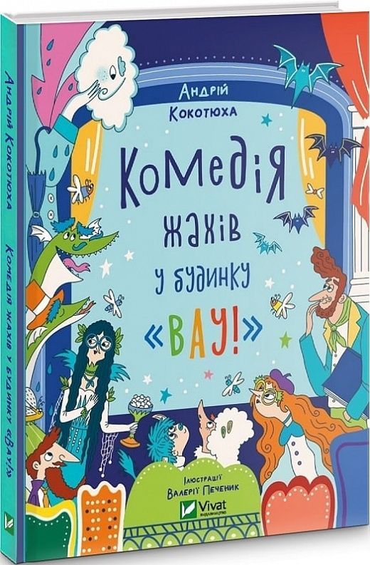 Обкладинка Комедія жахів у будинку Вау