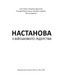 Настанова з військового лідерства - 2