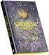 Книгоїди - 2