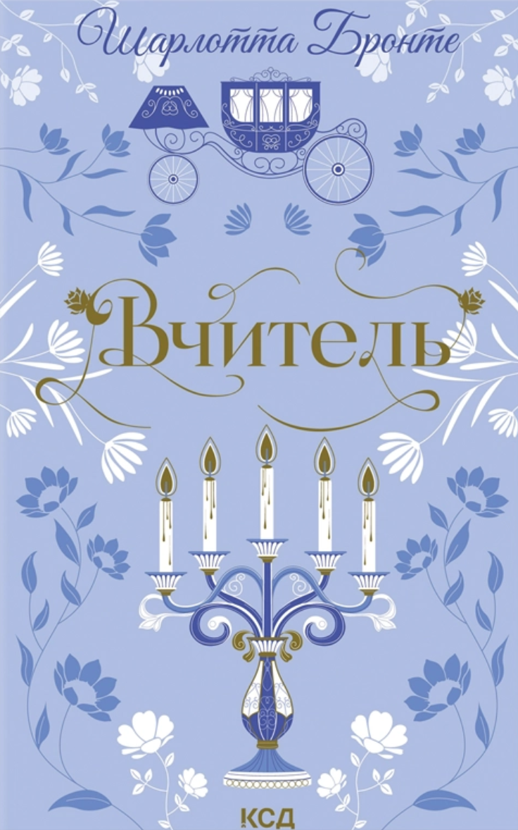 Вчитель