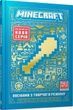 MINECRAFT Посібник з творчого режиму. Томас Макбраєн