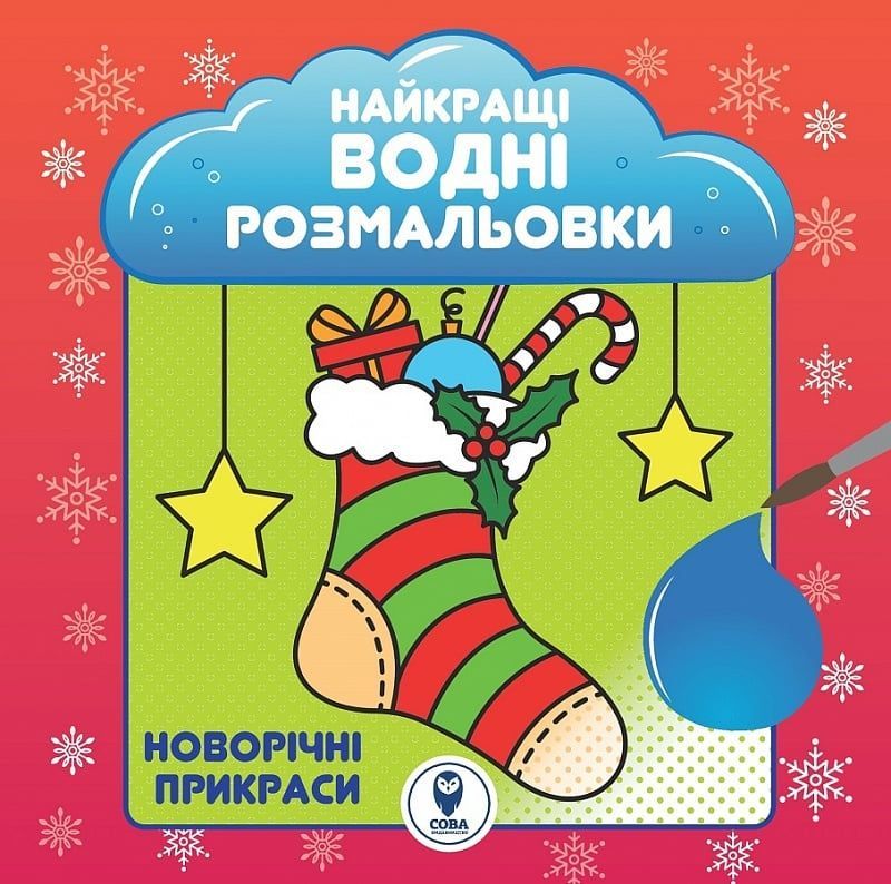 Обкладинка Комплект книг " Новорічні прикраси. Новорічні подарунки. Різдвяні дива ". Світлана Дідух-Романенко; Наталія Затуловська; Анастасія Рябокобиленко
