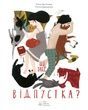 Що таке відпустка?, Юлія Лактіонова