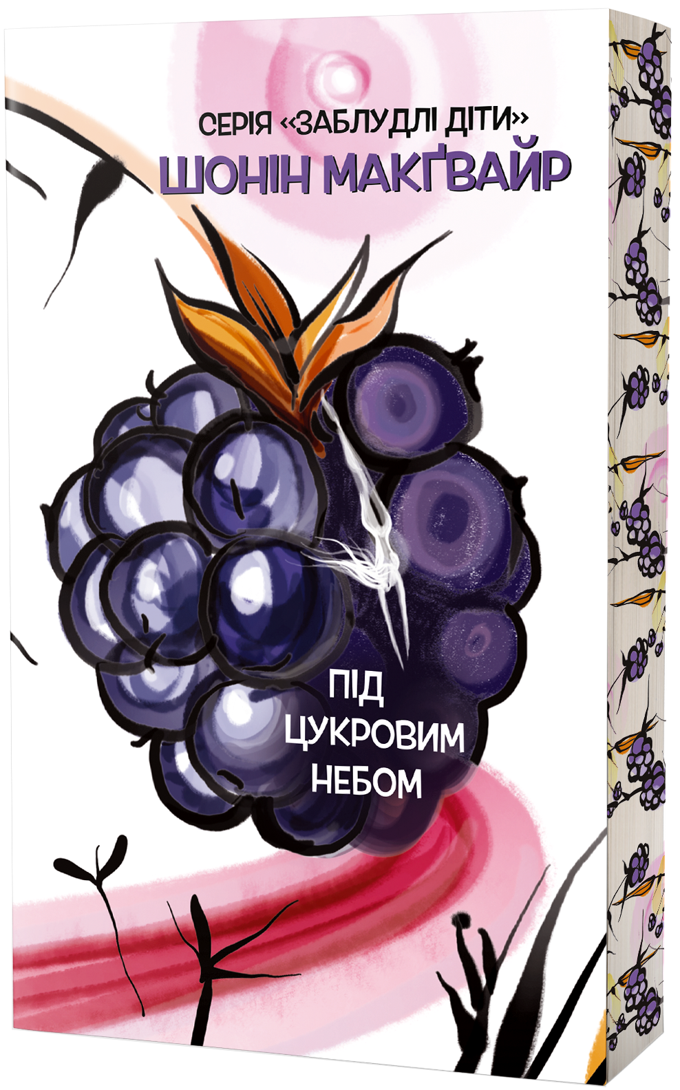 Обкладинка Під цукровим небом