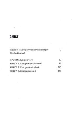 Чоловіки у війську, Івлін Во