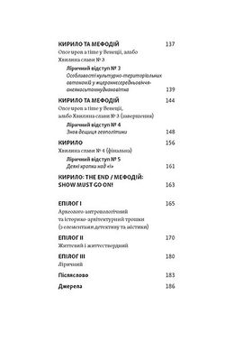 Кирило і Мефодій. Політичні інтригани словесності, Євген Синиця