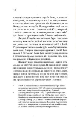 Чоловіки у війську, Івлін Во