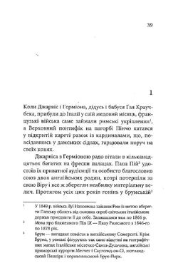 Чоловіки у війську, Івлін Во