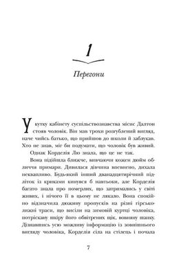 Школа Тіні. Визволення. Книга 2