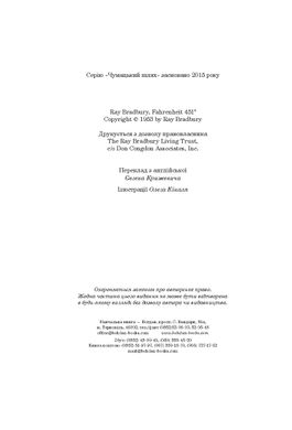 451 за Фаренгейтом : повість