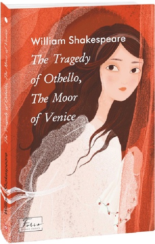 The Tragedy of Othello, The Moor of Venice (Отелло)