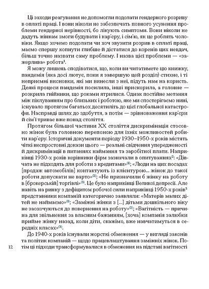 Кар'єра і сім'я: столітній шлях жінок до рівності, Клодія Ґолдін