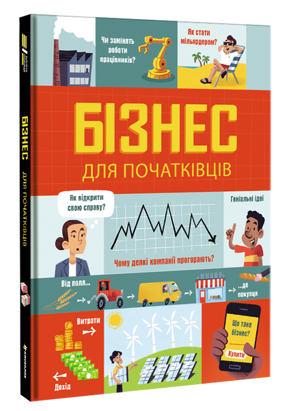 Бізнес для початківців, Лара Браян, Роуз Голл