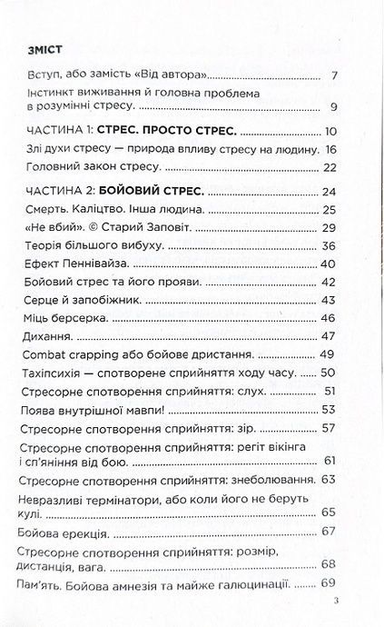 Броньований розум. Бойовий стрес та психологія екстремальних ситуацій. Костянтин (Valde) Ульянов