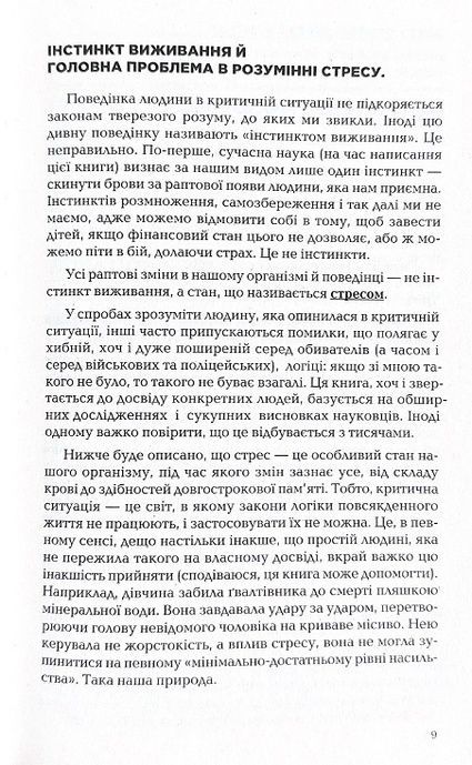 Броньований розум. Бойовий стрес та психологія екстремальних ситуацій. Костянтин (Valde) Ульянов