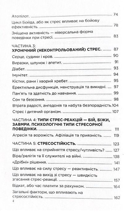 Броньований розум. Бойовий стрес та психологія екстремальних ситуацій. Костянтин (Valde) Ульянов