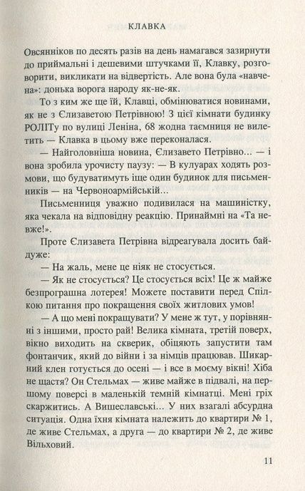 Клавка, Марина Гримич