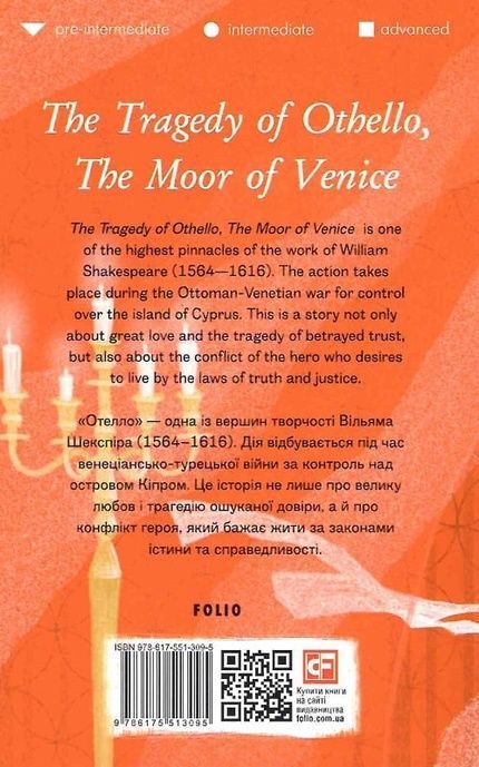 The Tragedy of Othello, The Moor of Venice (Отелло), Вільям Шекспір