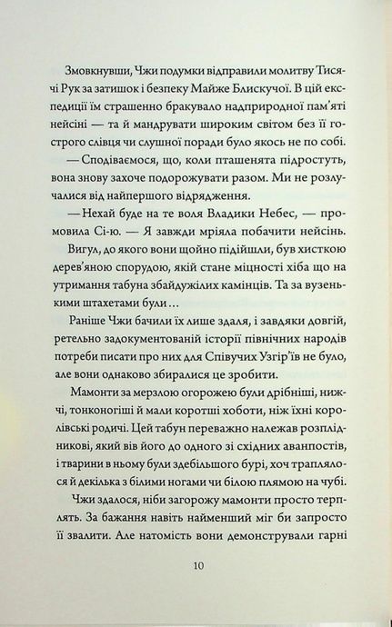 Співучі Узгір&rsquo;я. Книга 2. Як тигриця з гори спустилася, Нґі Во