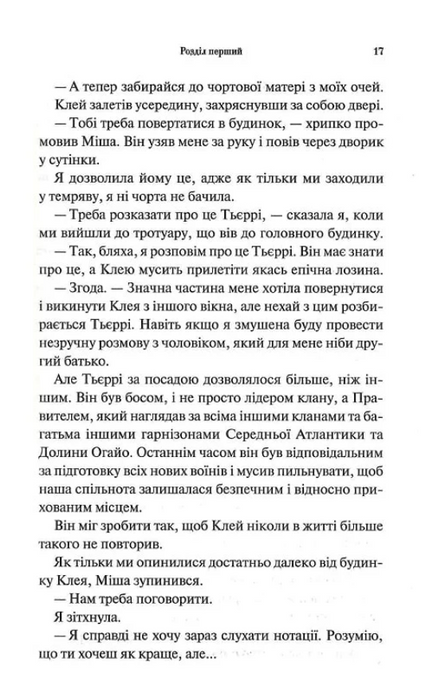 Буря і лють. Книга 1. Дженніфер Л. Арментраут