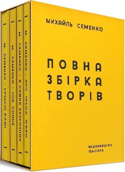 Повна збірка творів, Михайль Семенко