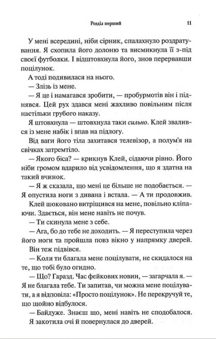 Буря і лють. Книга 1. Дженніфер Л. Арментраут