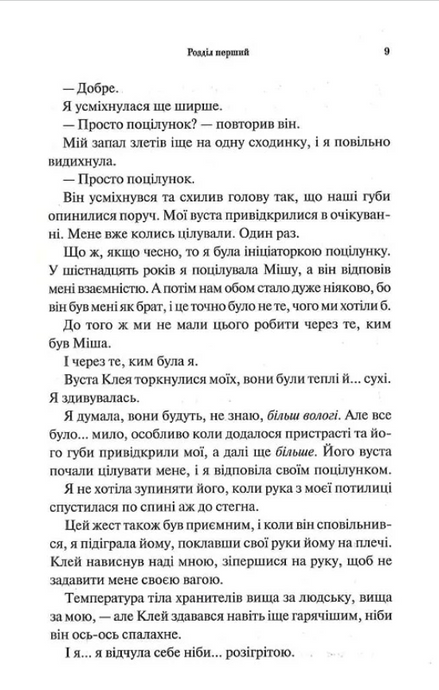 Буря і лють. Книга 1. Дженніфер Л. Арментраут
