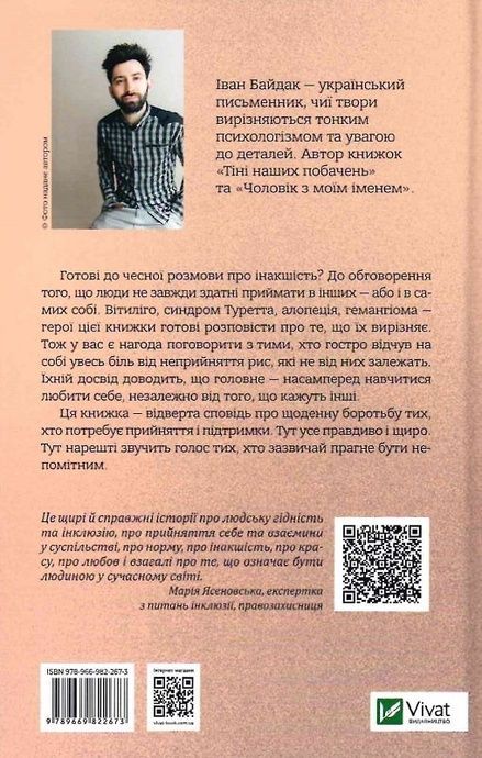(Не)помітні. Байдак І., Іван Байдак