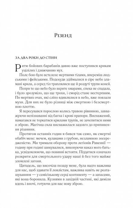 Двір крил і руїн, Сара Дж. Маас