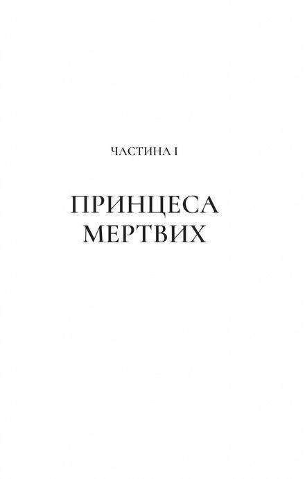Двір крил і руїн, Сара Дж. Маас
