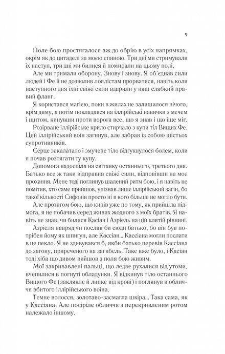 Двір крил і руїн, Сара Дж. Маас