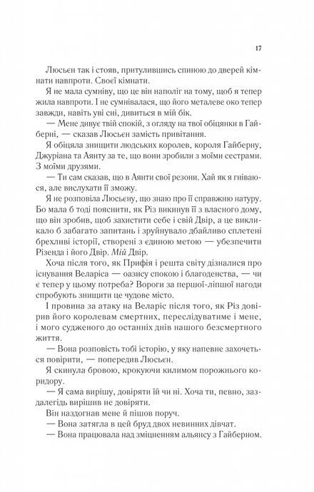 Двір крил і руїн, Сара Дж. Маас
