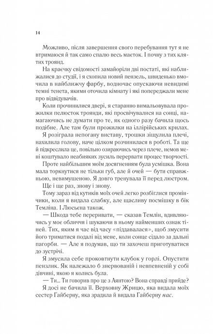 Двір крил і руїн, Сара Дж. Маас