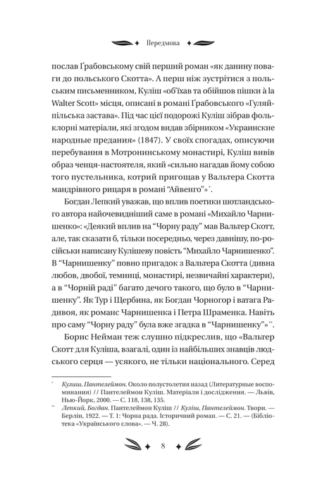 Михайло Чарнишенко, або Україна вісімдесят років тому /зі зрізом/, Пантелеймон Куліш