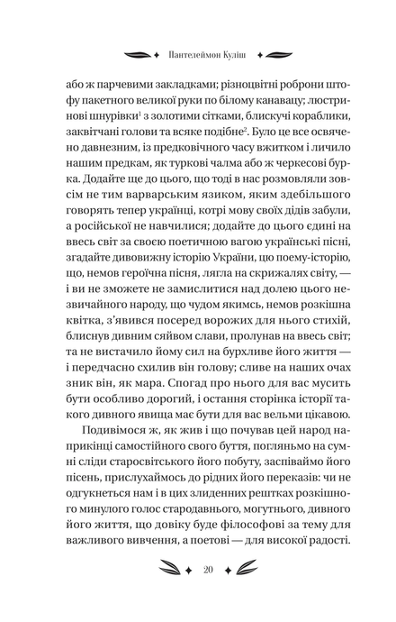 Михайло Чарнишенко, або Україна вісімдесят років тому /зі зрізом/, Пантелеймон Куліш