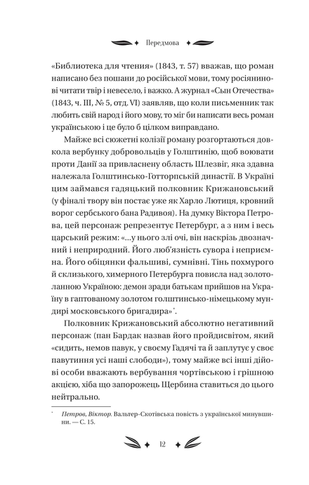 Михайло Чарнишенко, або Україна вісімдесят років тому /зі зрізом/, Пантелеймон Куліш