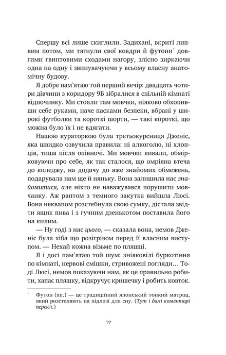 Тільки якщо пощастить, Стейсі Віллінґем