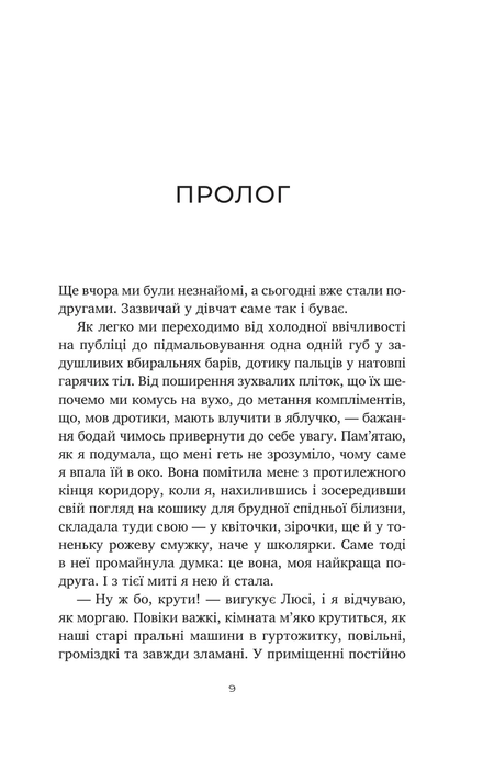 Тільки якщо пощастить, Стейсі Віллінґем