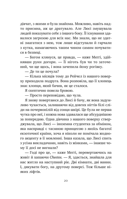 Тільки якщо пощастить, Стейсі Віллінґем