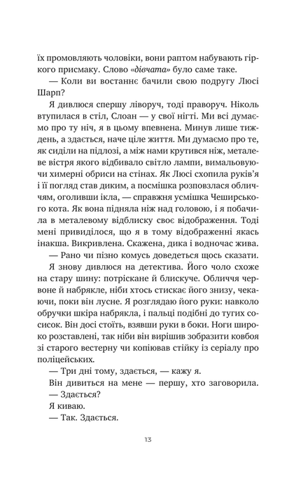 Тільки якщо пощастить, Стейсі Віллінґем