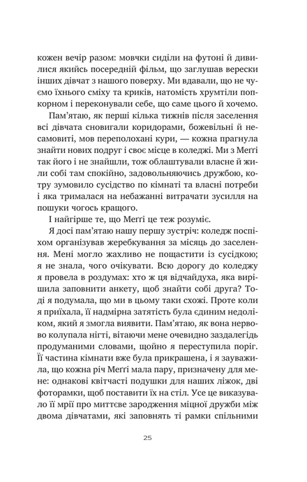 Тільки якщо пощастить, Стейсі Віллінґем
