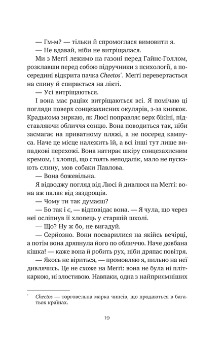 Тільки якщо пощастить, Стейсі Віллінґем