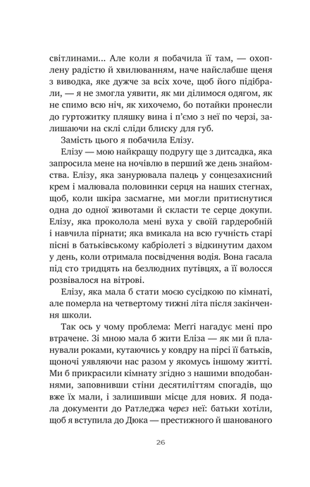 Тільки якщо пощастить, Стейсі Віллінґем