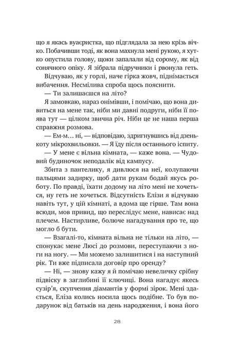 Тільки якщо пощастить, Стейсі Віллінґем