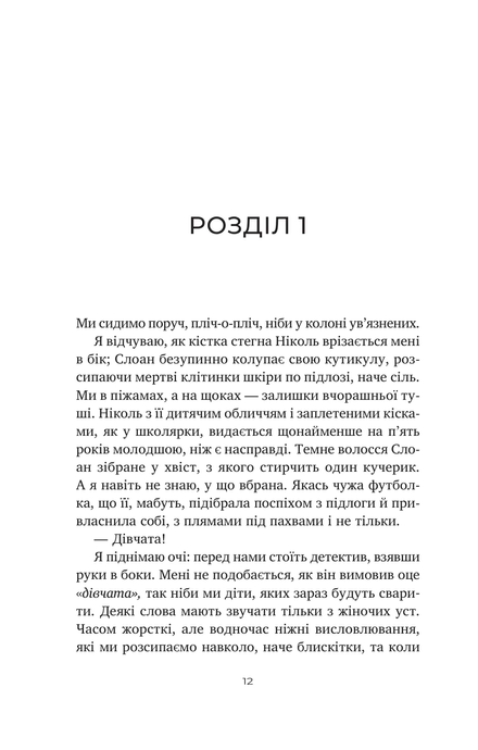 Тільки якщо пощастить, Стейсі Віллінґем