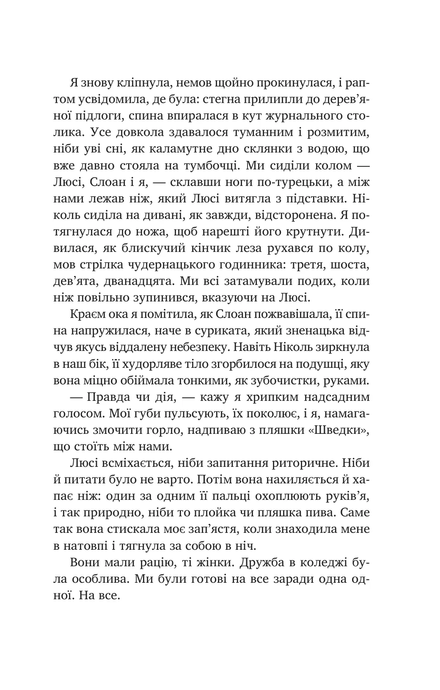 Тільки якщо пощастить, Стейсі Віллінґем