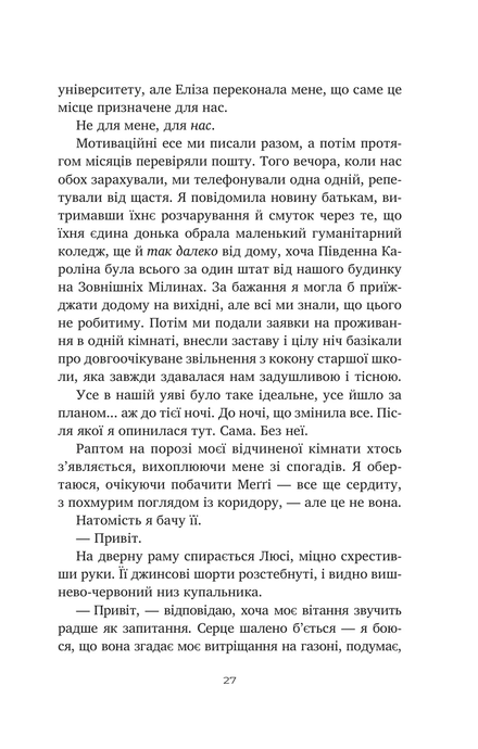 Тільки якщо пощастить, Стейсі Віллінґем